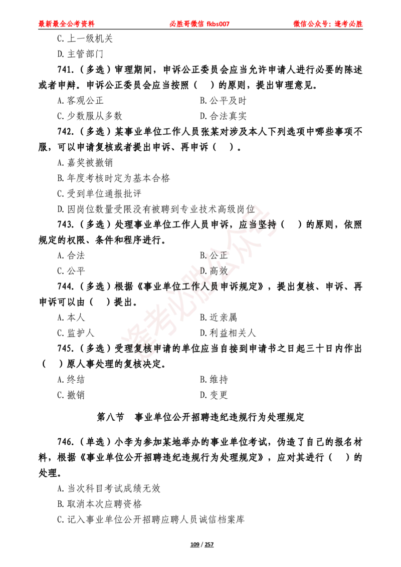 必胜哥《2024年公基必刷1665题&mdash;题本》_2026考公资料_（05）超格_超格时政_超格全国时政重点+重要会议讲话+720题_必胜哥、人才考试等机构时政福利