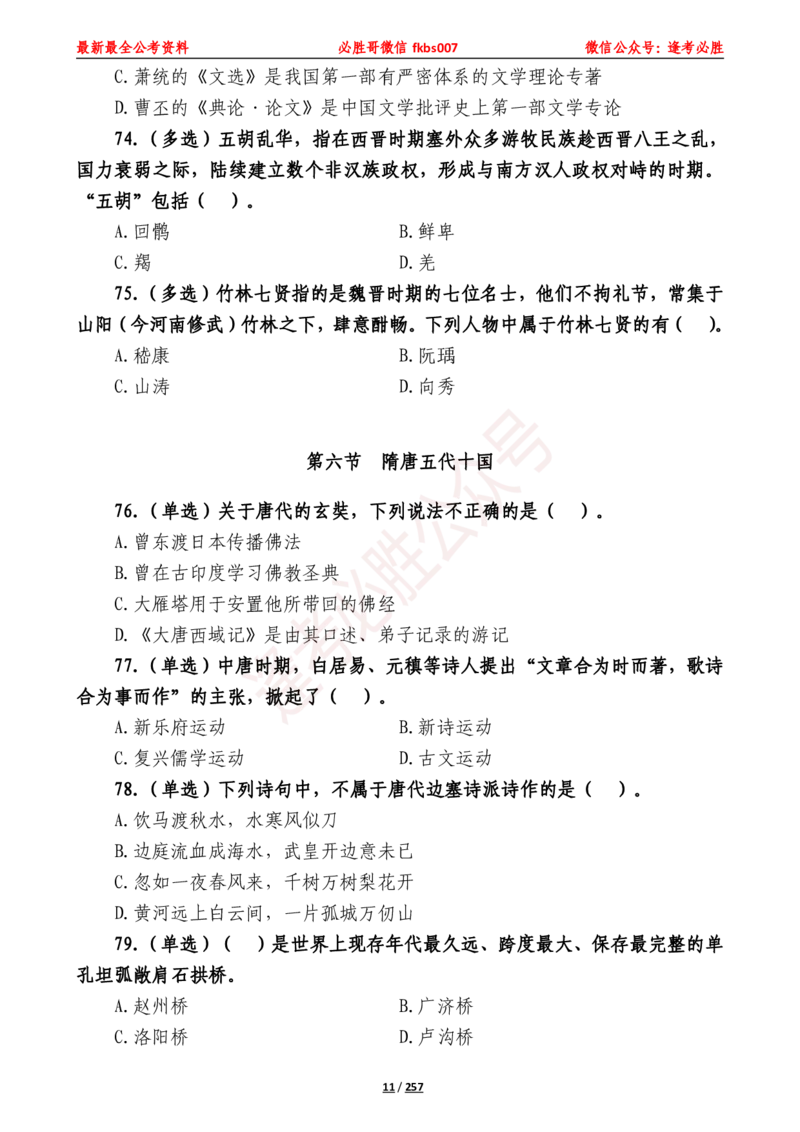 必胜哥《2024年公基必刷1665题&mdash;题本》_2026考公资料_（05）超格_超格时政_超格全国时政重点+重要会议讲话+720题_必胜哥、人才考试等机构时政福利