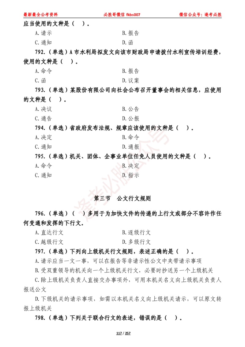 必胜哥《2024年公基必刷1665题&mdash;题本》_2026考公资料_（05）超格_超格时政_超格全国时政重点+重要会议讲话+720题_必胜哥、人才考试等机构时政福利