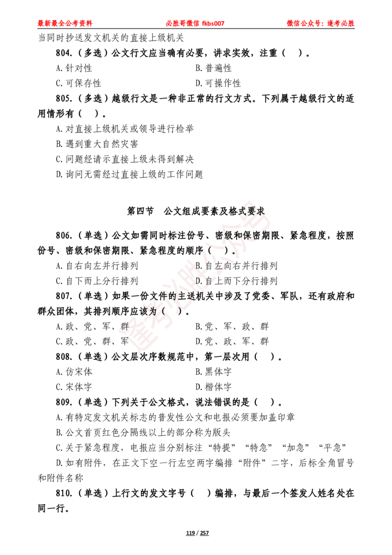 必胜哥《2024年公基必刷1665题&mdash;题本》_2026考公资料_（05）超格_超格时政_超格全国时政重点+重要会议讲话+720题_必胜哥、人才考试等机构时政福利