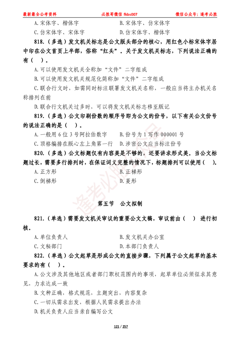 必胜哥《2024年公基必刷1665题&mdash;题本》_2026考公资料_（05）超格_超格时政_超格全国时政重点+重要会议讲话+720题_必胜哥、人才考试等机构时政福利