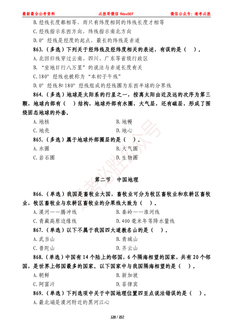 必胜哥《2024年公基必刷1665题&mdash;题本》_2026考公资料_（05）超格_超格时政_超格全国时政重点+重要会议讲话+720题_必胜哥、人才考试等机构时政福利