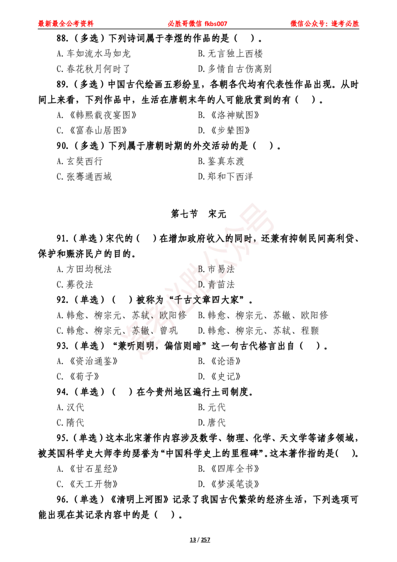 必胜哥《2024年公基必刷1665题&mdash;题本》_2026考公资料_（05）超格_超格时政_超格全国时政重点+重要会议讲话+720题_必胜哥、人才考试等机构时政福利