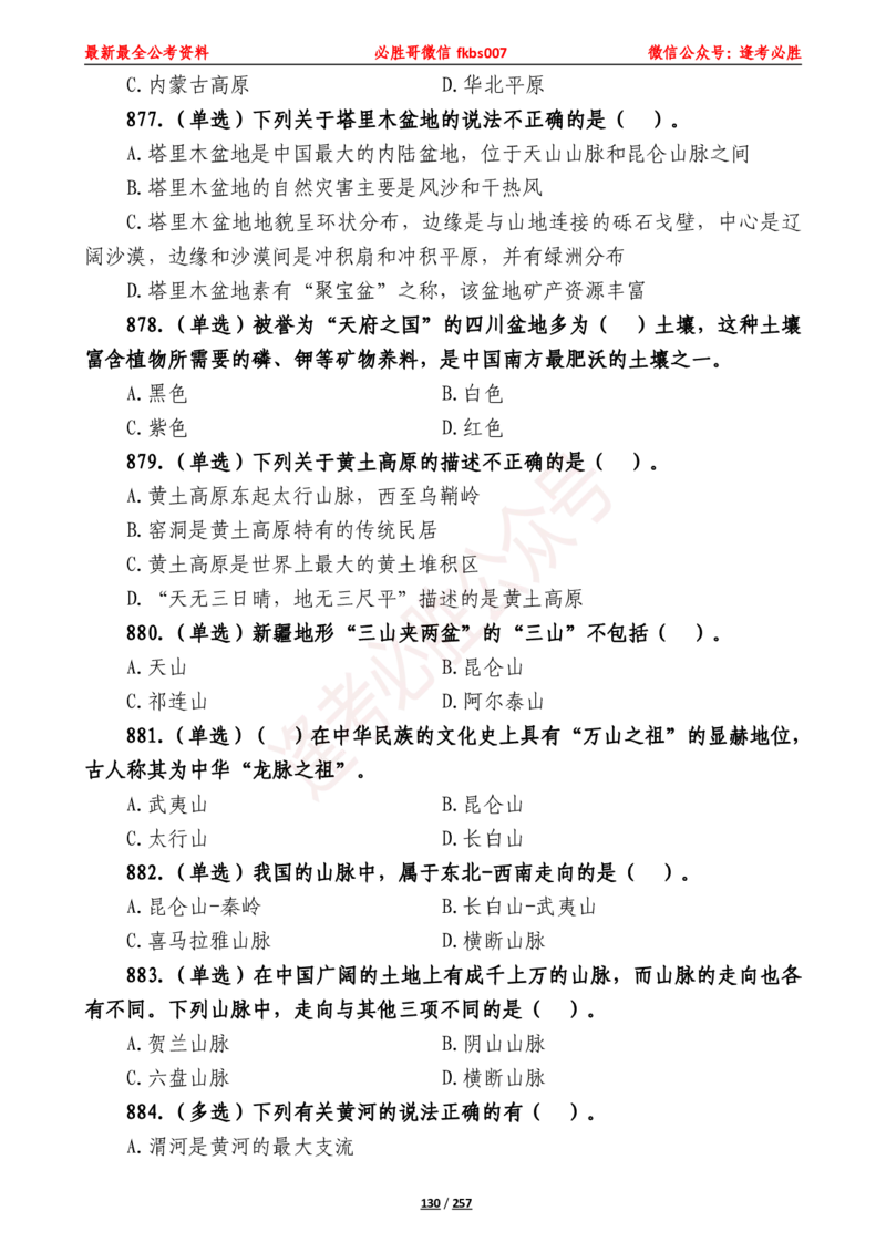 必胜哥《2024年公基必刷1665题&mdash;题本》_2026考公资料_（05）超格_超格时政_超格全国时政重点+重要会议讲话+720题_必胜哥、人才考试等机构时政福利