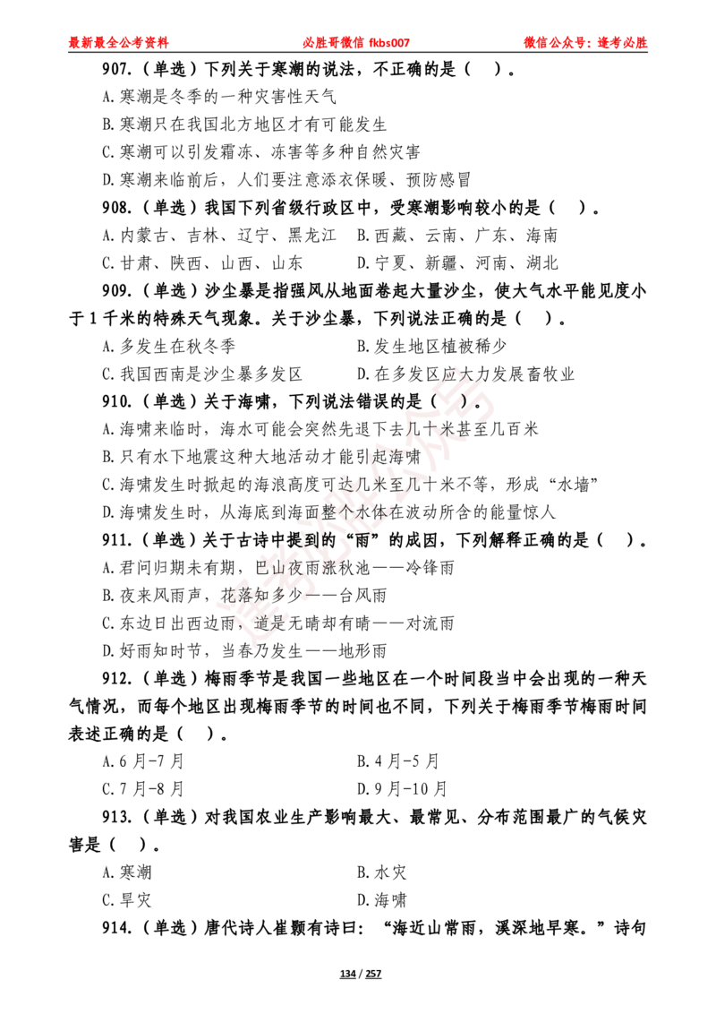 必胜哥《2024年公基必刷1665题&mdash;题本》_2026考公资料_（05）超格_超格时政_超格全国时政重点+重要会议讲话+720题_必胜哥、人才考试等机构时政福利