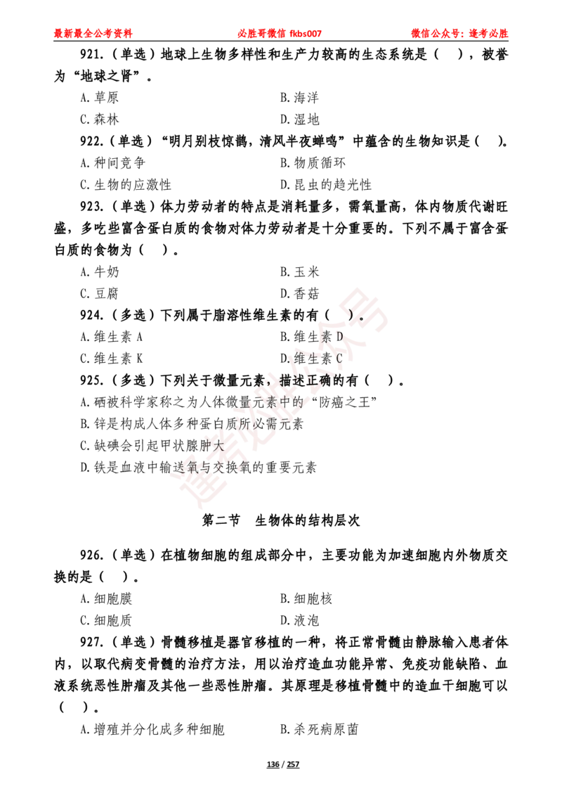 必胜哥《2024年公基必刷1665题&mdash;题本》_2026考公资料_（05）超格_超格时政_超格全国时政重点+重要会议讲话+720题_必胜哥、人才考试等机构时政福利