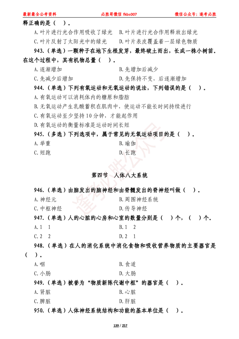 必胜哥《2024年公基必刷1665题&mdash;题本》_2026考公资料_（05）超格_超格时政_超格全国时政重点+重要会议讲话+720题_必胜哥、人才考试等机构时政福利