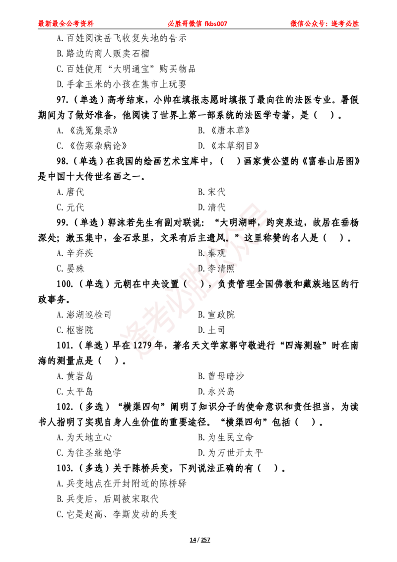 必胜哥《2024年公基必刷1665题&mdash;题本》_2026考公资料_（05）超格_超格时政_超格全国时政重点+重要会议讲话+720题_必胜哥、人才考试等机构时政福利