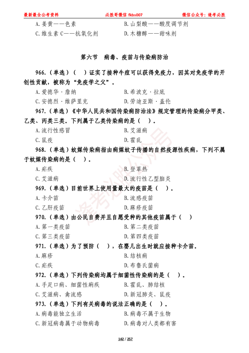 必胜哥《2024年公基必刷1665题&mdash;题本》_2026考公资料_（05）超格_超格时政_超格全国时政重点+重要会议讲话+720题_必胜哥、人才考试等机构时政福利