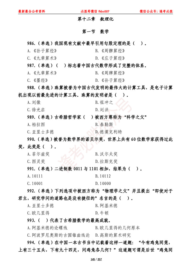 必胜哥《2024年公基必刷1665题&mdash;题本》_2026考公资料_（05）超格_超格时政_超格全国时政重点+重要会议讲话+720题_必胜哥、人才考试等机构时政福利