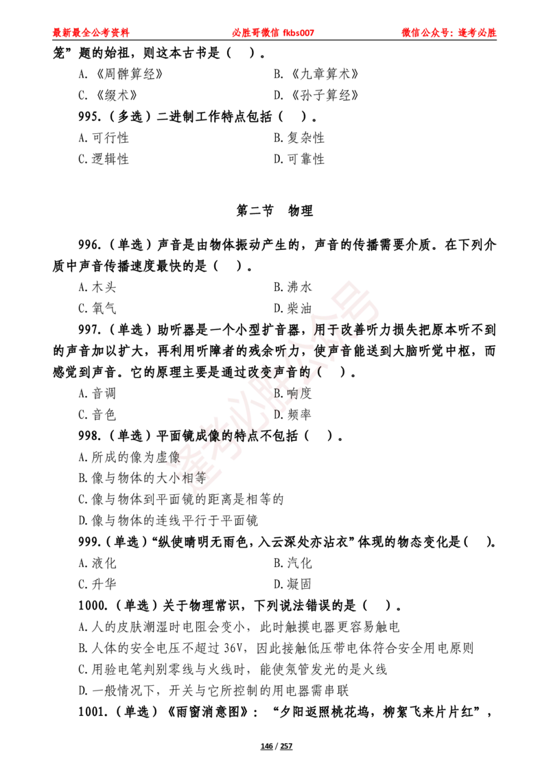 必胜哥《2024年公基必刷1665题&mdash;题本》_2026考公资料_（05）超格_超格时政_超格全国时政重点+重要会议讲话+720题_必胜哥、人才考试等机构时政福利