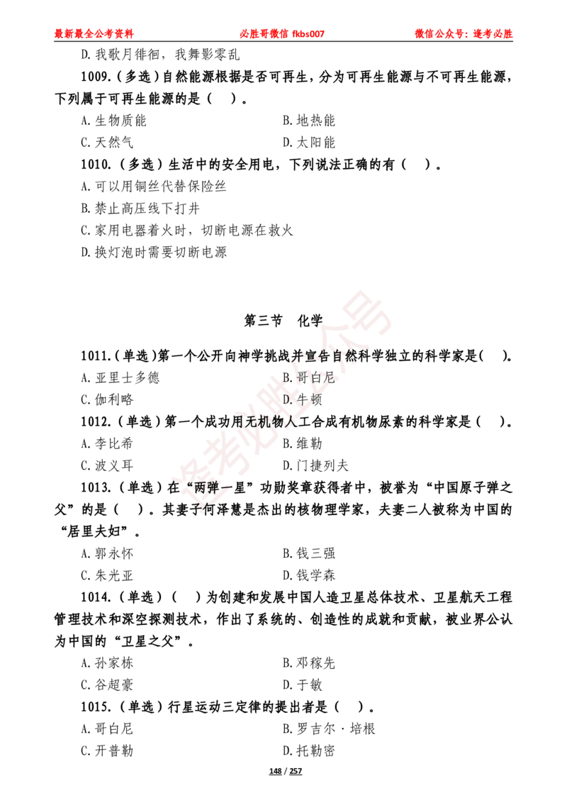 必胜哥《2024年公基必刷1665题&mdash;题本》_2026考公资料_（05）超格_超格时政_超格全国时政重点+重要会议讲话+720题_必胜哥、人才考试等机构时政福利