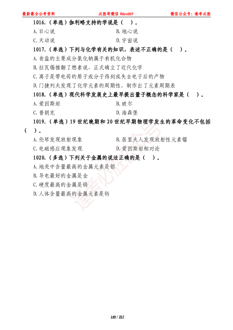 必胜哥《2024年公基必刷1665题&mdash;题本》_2026考公资料_（05）超格_超格时政_超格全国时政重点+重要会议讲话+720题_必胜哥、人才考试等机构时政福利