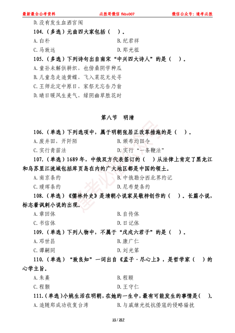 必胜哥《2024年公基必刷1665题&mdash;题本》_2026考公资料_（05）超格_超格时政_超格全国时政重点+重要会议讲话+720题_必胜哥、人才考试等机构时政福利