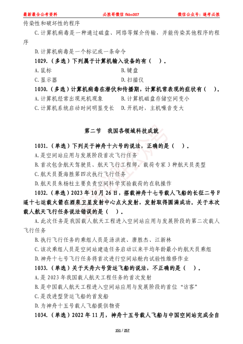 必胜哥《2024年公基必刷1665题&mdash;题本》_2026考公资料_（05）超格_超格时政_超格全国时政重点+重要会议讲话+720题_必胜哥、人才考试等机构时政福利