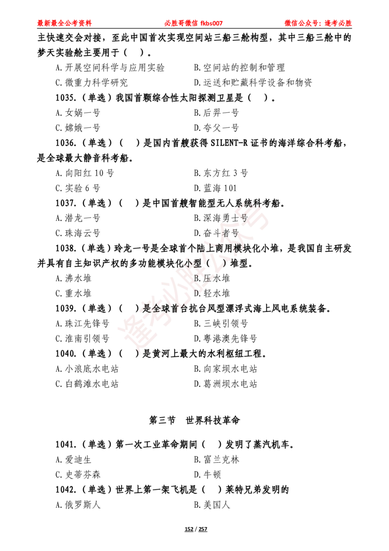 必胜哥《2024年公基必刷1665题&mdash;题本》_2026考公资料_（05）超格_超格时政_超格全国时政重点+重要会议讲话+720题_必胜哥、人才考试等机构时政福利