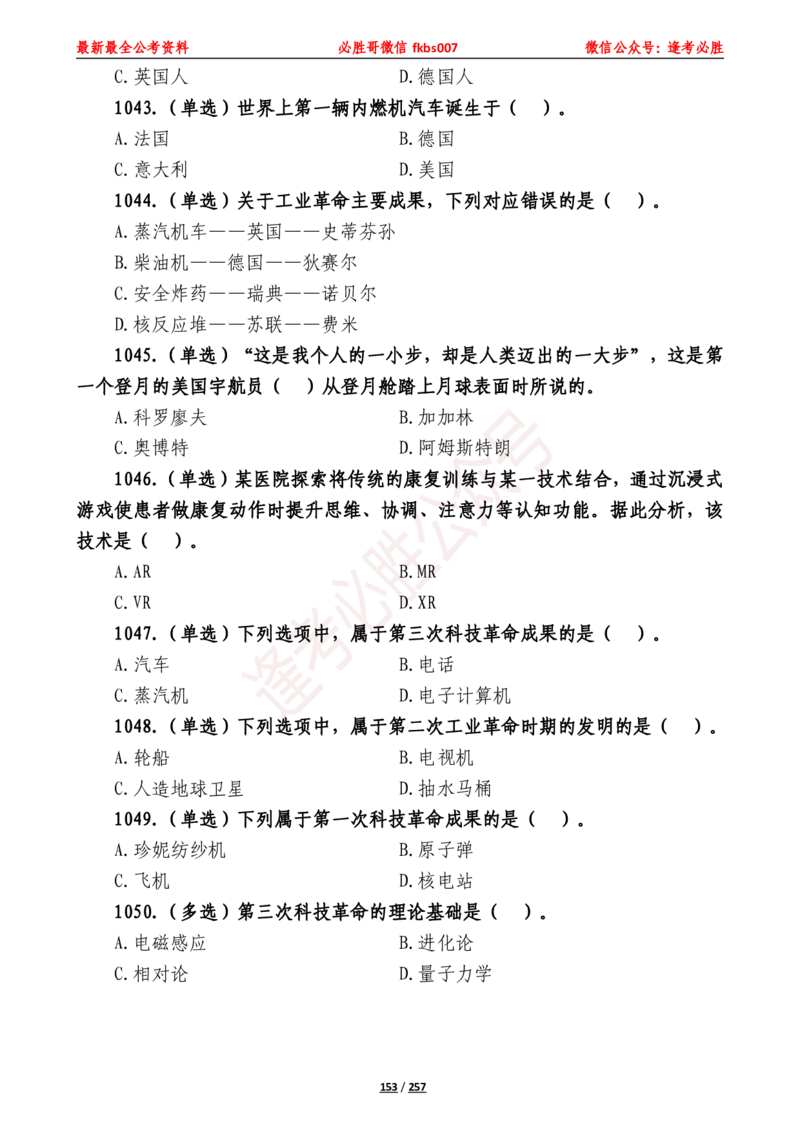 必胜哥《2024年公基必刷1665题&mdash;题本》_2026考公资料_（05）超格_超格时政_超格全国时政重点+重要会议讲话+720题_必胜哥、人才考试等机构时政福利