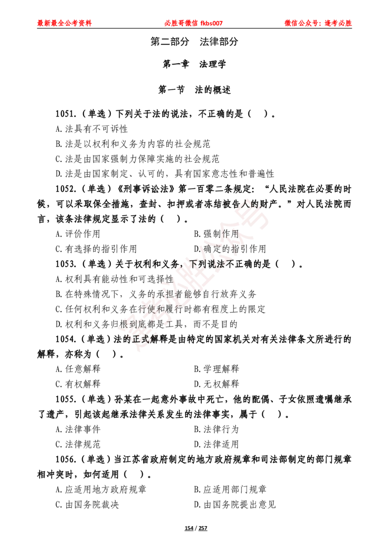 必胜哥《2024年公基必刷1665题&mdash;题本》_2026考公资料_（05）超格_超格时政_超格全国时政重点+重要会议讲话+720题_必胜哥、人才考试等机构时政福利