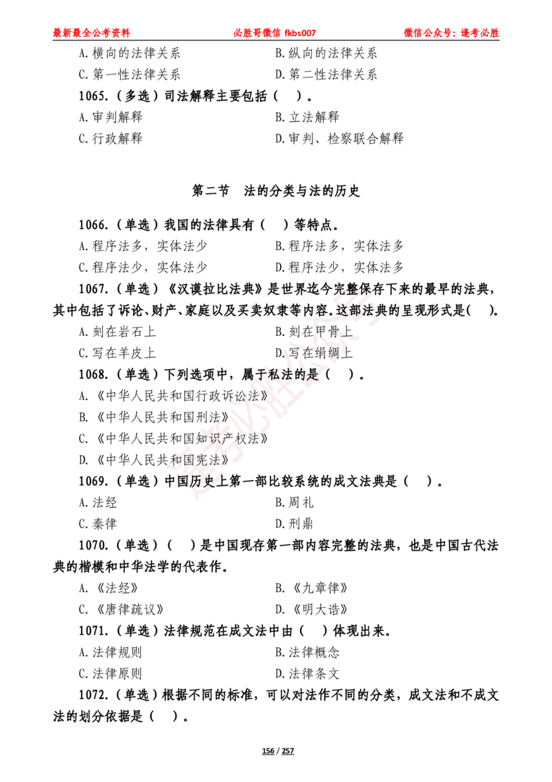 必胜哥《2024年公基必刷1665题&mdash;题本》_2026考公资料_（05）超格_超格时政_超格全国时政重点+重要会议讲话+720题_必胜哥、人才考试等机构时政福利