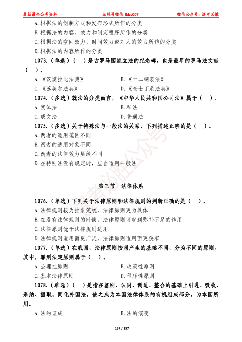 必胜哥《2024年公基必刷1665题&mdash;题本》_2026考公资料_（05）超格_超格时政_超格全国时政重点+重要会议讲话+720题_必胜哥、人才考试等机构时政福利