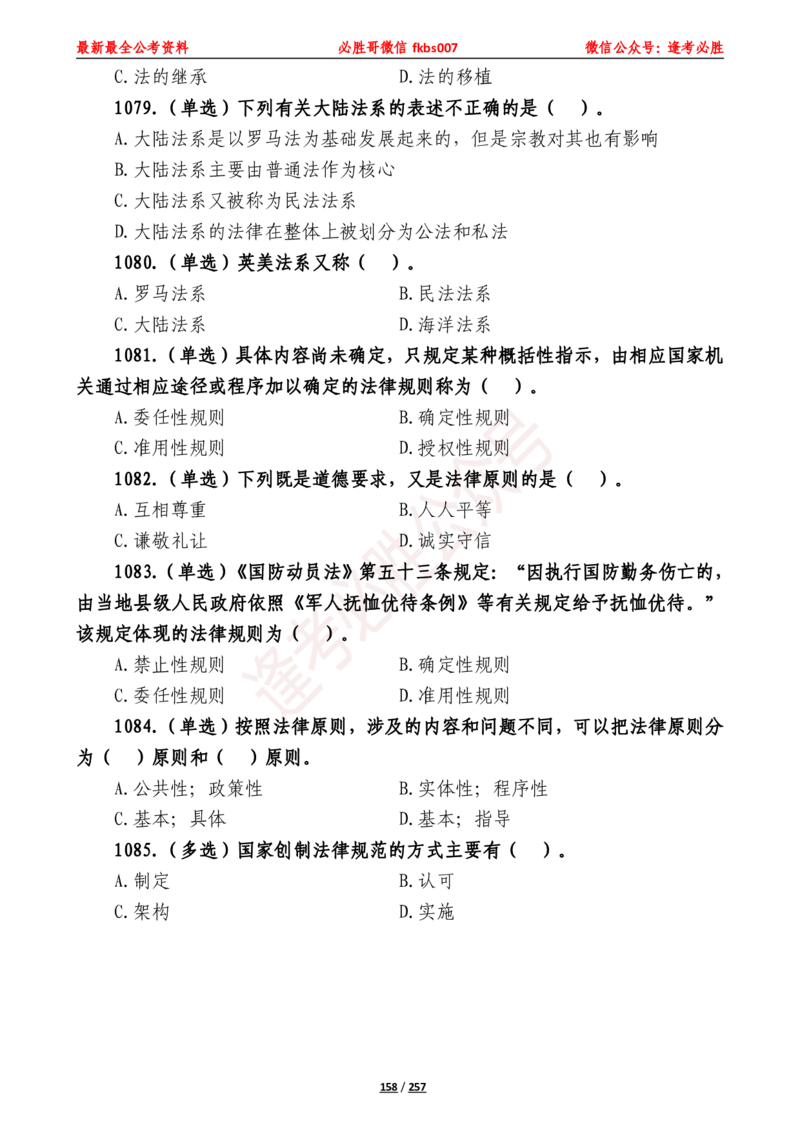 必胜哥《2024年公基必刷1665题&mdash;题本》_2026考公资料_（05）超格_超格时政_超格全国时政重点+重要会议讲话+720题_必胜哥、人才考试等机构时政福利