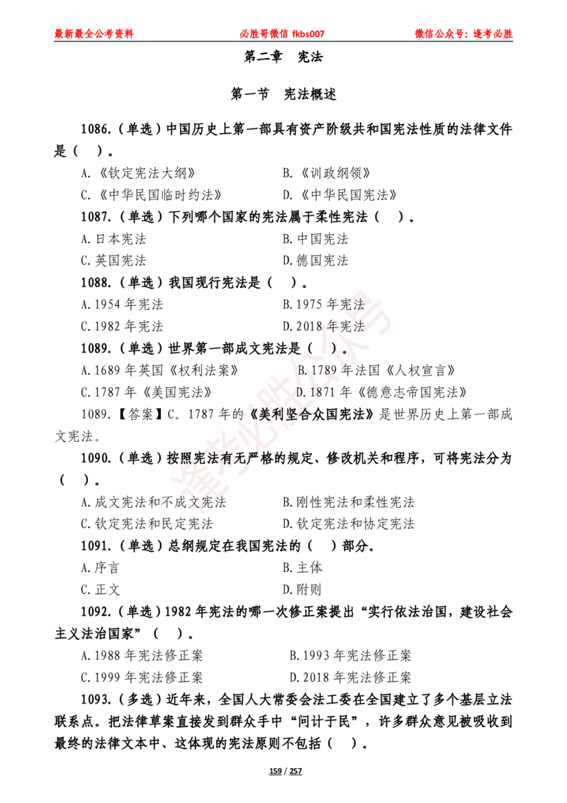 必胜哥《2024年公基必刷1665题&mdash;题本》_2026考公资料_（05）超格_超格时政_超格全国时政重点+重要会议讲话+720题_必胜哥、人才考试等机构时政福利