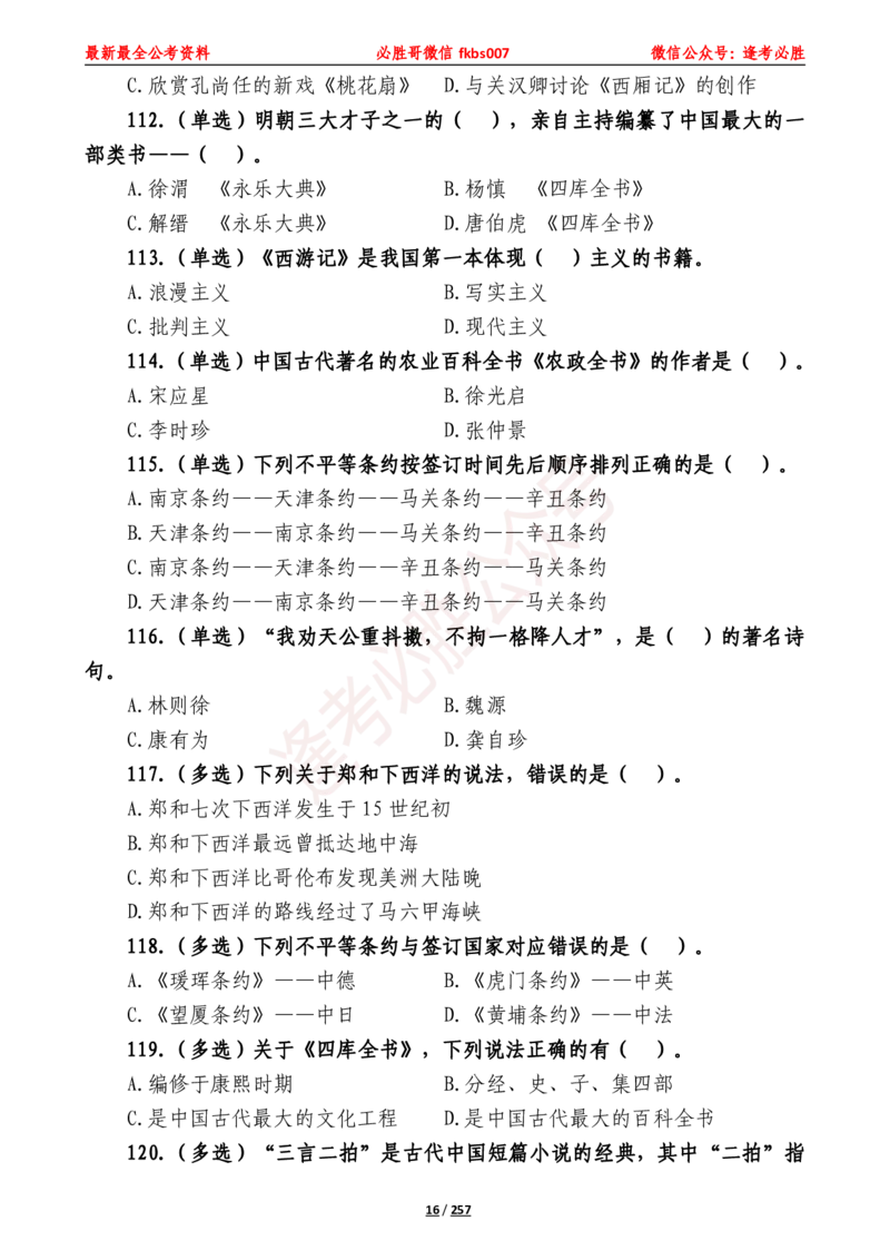 必胜哥《2024年公基必刷1665题&mdash;题本》_2026考公资料_（05）超格_超格时政_超格全国时政重点+重要会议讲话+720题_必胜哥、人才考试等机构时政福利