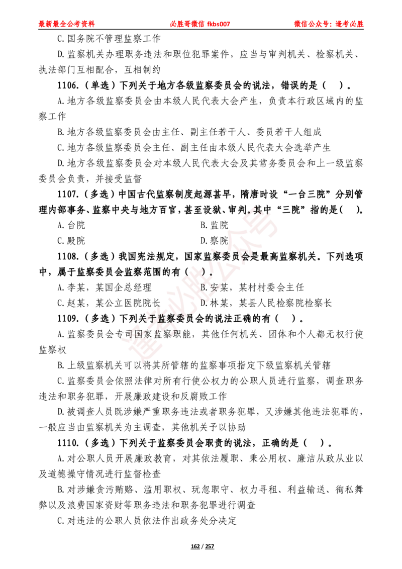 必胜哥《2024年公基必刷1665题&mdash;题本》_2026考公资料_（05）超格_超格时政_超格全国时政重点+重要会议讲话+720题_必胜哥、人才考试等机构时政福利