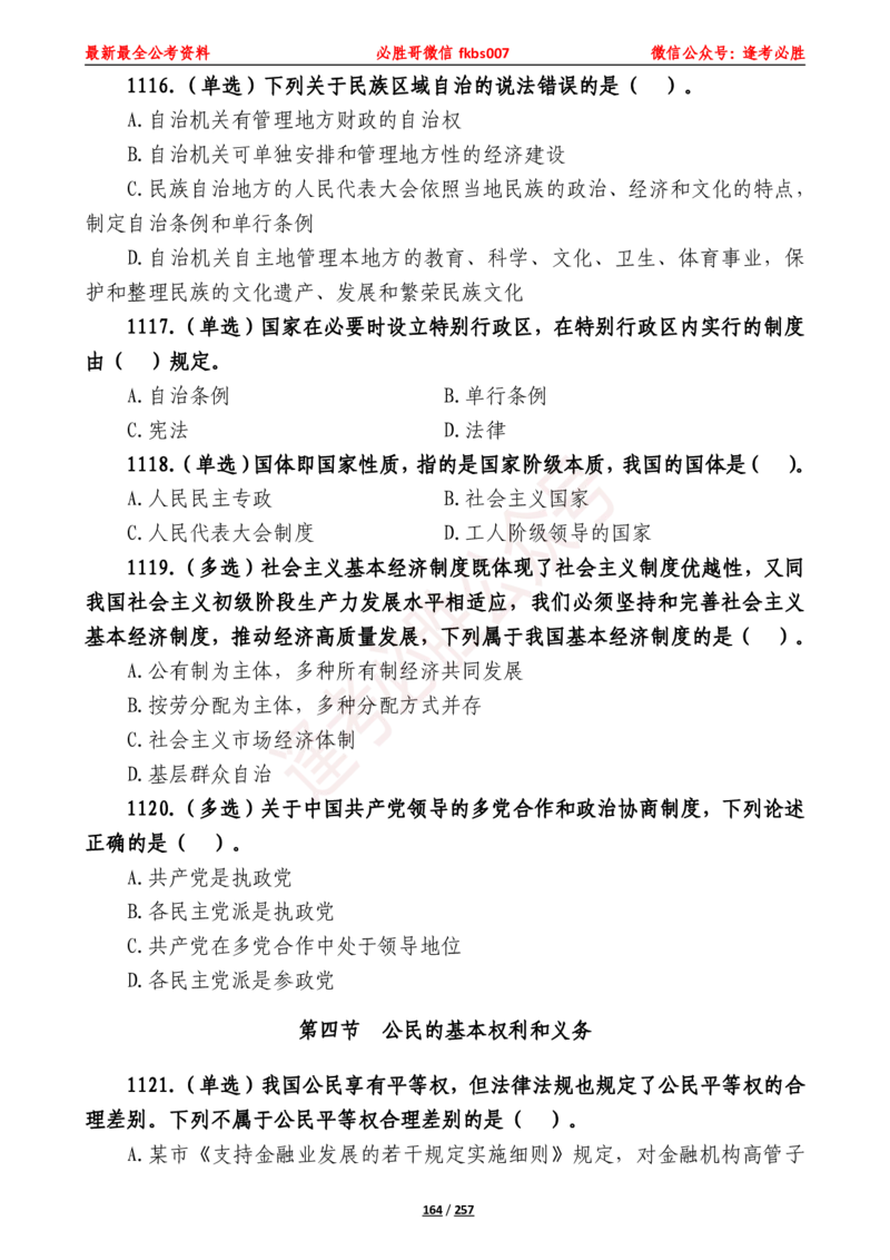 必胜哥《2024年公基必刷1665题&mdash;题本》_2026考公资料_（05）超格_超格时政_超格全国时政重点+重要会议讲话+720题_必胜哥、人才考试等机构时政福利