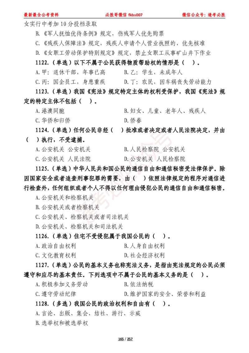 必胜哥《2024年公基必刷1665题&mdash;题本》_2026考公资料_（05）超格_超格时政_超格全国时政重点+重要会议讲话+720题_必胜哥、人才考试等机构时政福利