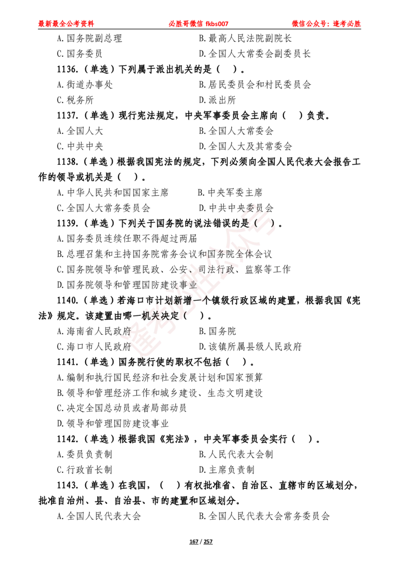 必胜哥《2024年公基必刷1665题&mdash;题本》_2026考公资料_（05）超格_超格时政_超格全国时政重点+重要会议讲话+720题_必胜哥、人才考试等机构时政福利