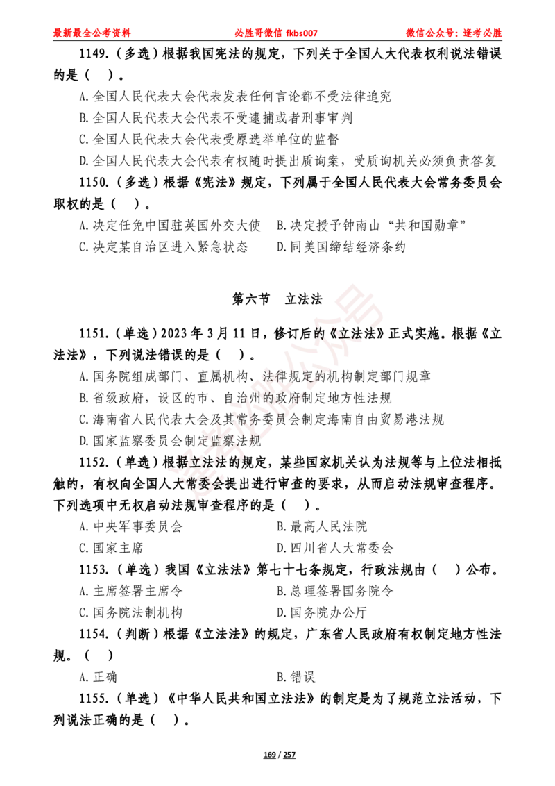 必胜哥《2024年公基必刷1665题&mdash;题本》_2026考公资料_（05）超格_超格时政_超格全国时政重点+重要会议讲话+720题_必胜哥、人才考试等机构时政福利