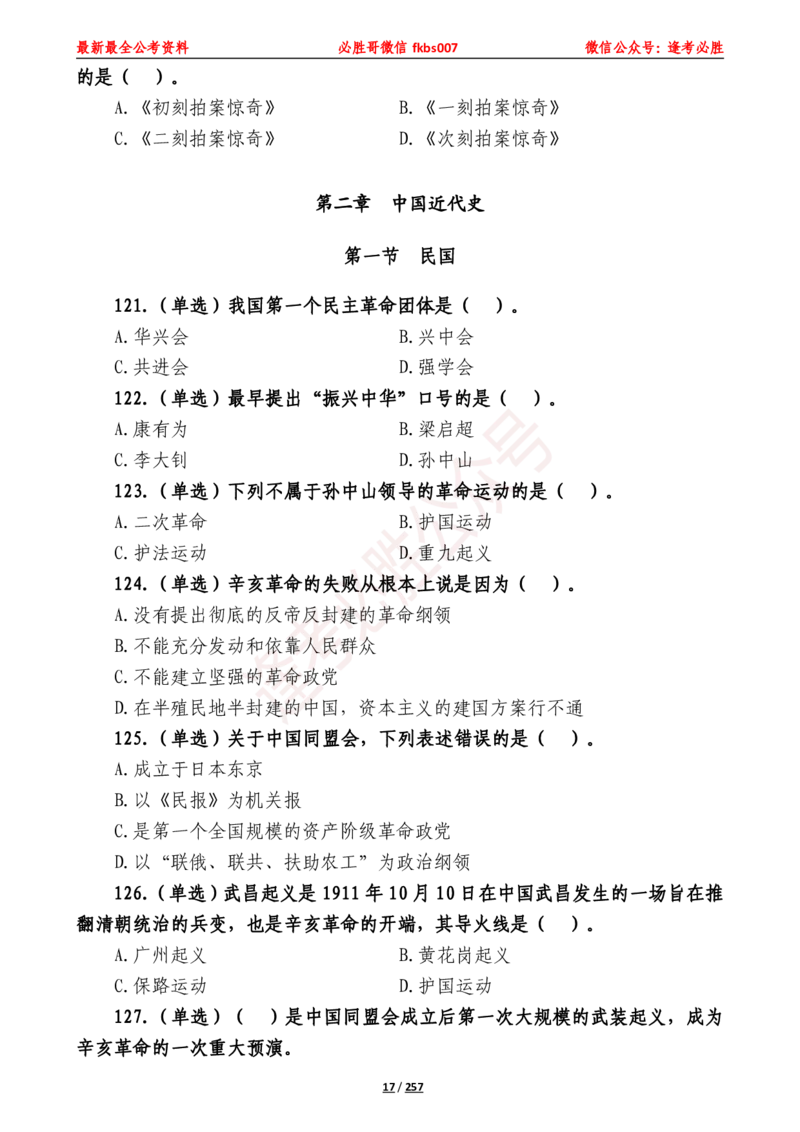 必胜哥《2024年公基必刷1665题&mdash;题本》_2026考公资料_（05）超格_超格时政_超格全国时政重点+重要会议讲话+720题_必胜哥、人才考试等机构时政福利