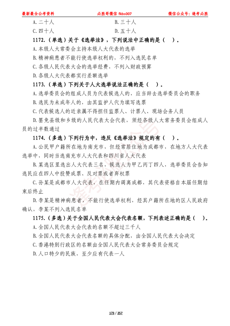 必胜哥《2024年公基必刷1665题&mdash;题本》_2026考公资料_（05）超格_超格时政_超格全国时政重点+重要会议讲话+720题_必胜哥、人才考试等机构时政福利