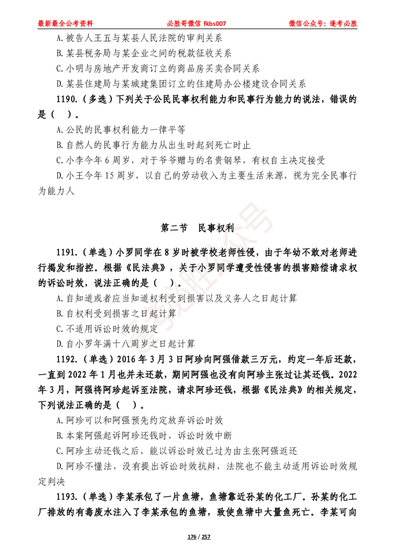 必胜哥《2024年公基必刷1665题&mdash;题本》_2026考公资料_（05）超格_超格时政_超格全国时政重点+重要会议讲话+720题_必胜哥、人才考试等机构时政福利