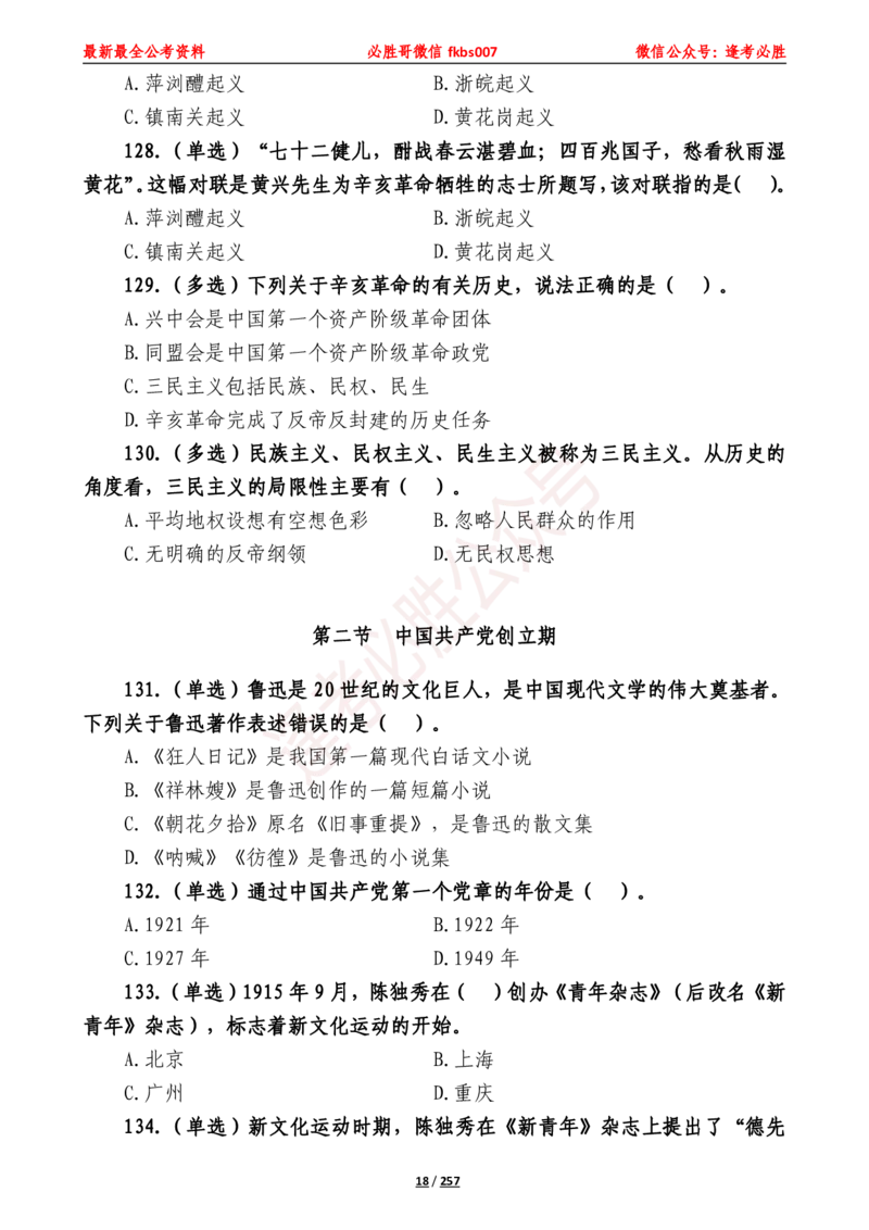 必胜哥《2024年公基必刷1665题&mdash;题本》_2026考公资料_（05）超格_超格时政_超格全国时政重点+重要会议讲话+720题_必胜哥、人才考试等机构时政福利