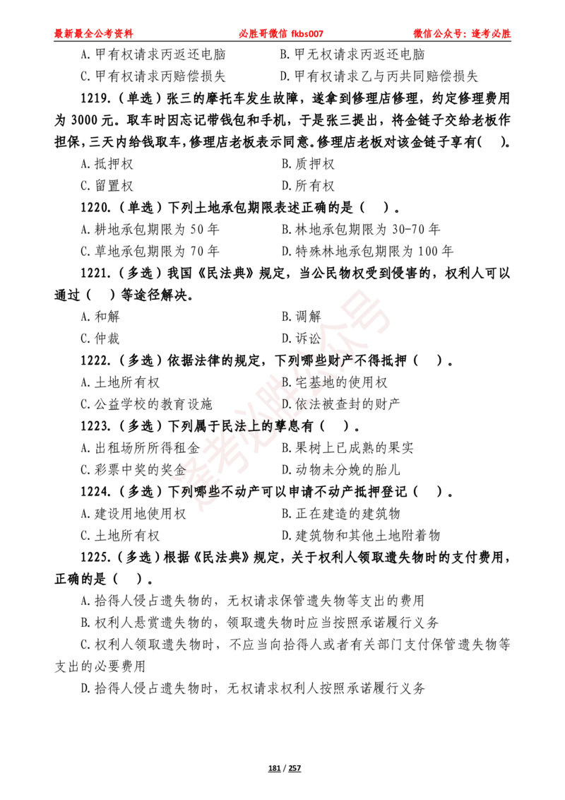 必胜哥《2024年公基必刷1665题&mdash;题本》_2026考公资料_（05）超格_超格时政_超格全国时政重点+重要会议讲话+720题_必胜哥、人才考试等机构时政福利