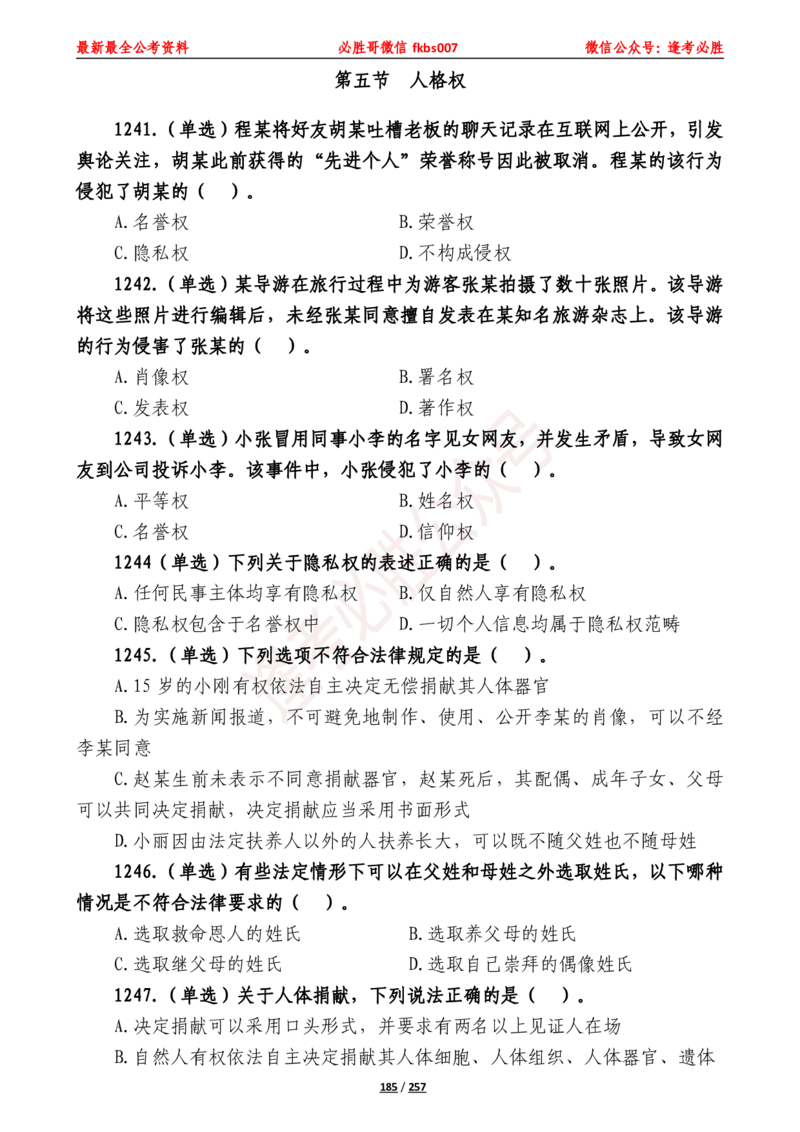 必胜哥《2024年公基必刷1665题&mdash;题本》_2026考公资料_（05）超格_超格时政_超格全国时政重点+重要会议讲话+720题_必胜哥、人才考试等机构时政福利