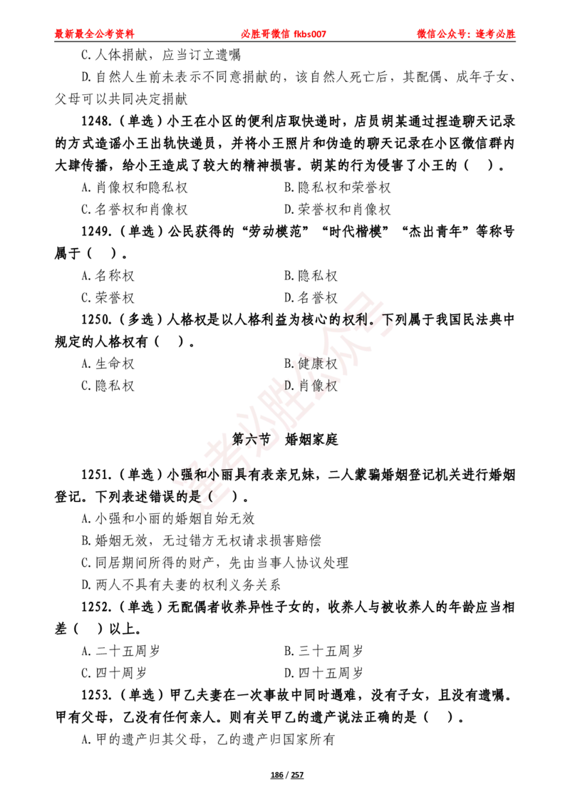 必胜哥《2024年公基必刷1665题&mdash;题本》_2026考公资料_（05）超格_超格时政_超格全国时政重点+重要会议讲话+720题_必胜哥、人才考试等机构时政福利