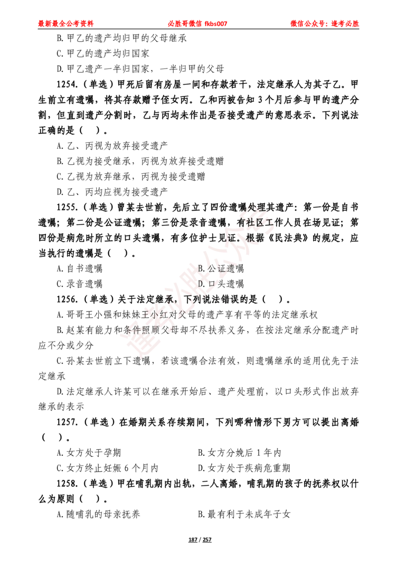 必胜哥《2024年公基必刷1665题&mdash;题本》_2026考公资料_（05）超格_超格时政_超格全国时政重点+重要会议讲话+720题_必胜哥、人才考试等机构时政福利