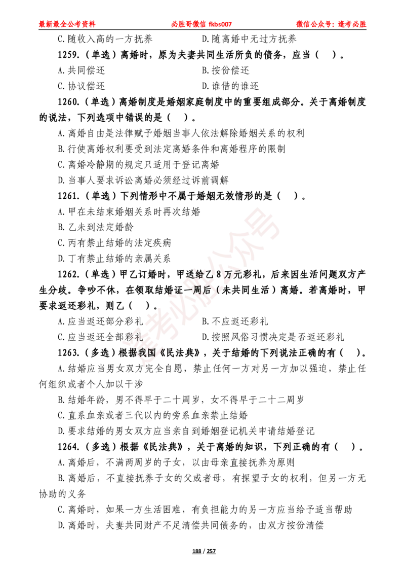 必胜哥《2024年公基必刷1665题&mdash;题本》_2026考公资料_（05）超格_超格时政_超格全国时政重点+重要会议讲话+720题_必胜哥、人才考试等机构时政福利