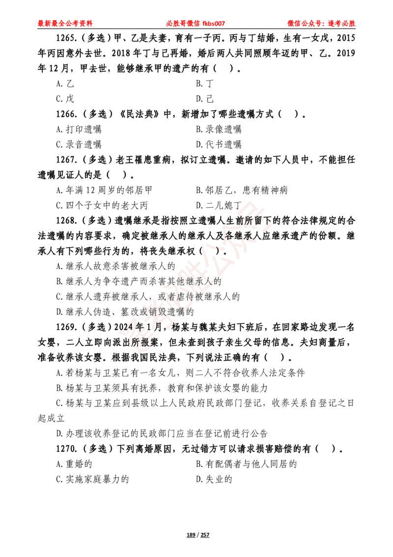 必胜哥《2024年公基必刷1665题&mdash;题本》_2026考公资料_（05）超格_超格时政_超格全国时政重点+重要会议讲话+720题_必胜哥、人才考试等机构时政福利