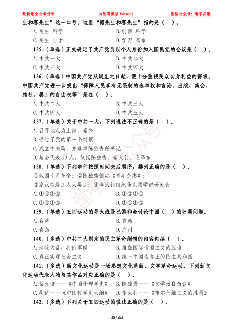 必胜哥《2024年公基必刷1665题&mdash;题本》_2026考公资料_（05）超格_超格时政_超格全国时政重点+重要会议讲话+720题_必胜哥、人才考试等机构时政福利