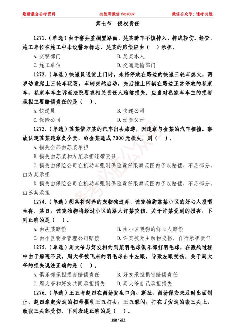 必胜哥《2024年公基必刷1665题&mdash;题本》_2026考公资料_（05）超格_超格时政_超格全国时政重点+重要会议讲话+720题_必胜哥、人才考试等机构时政福利