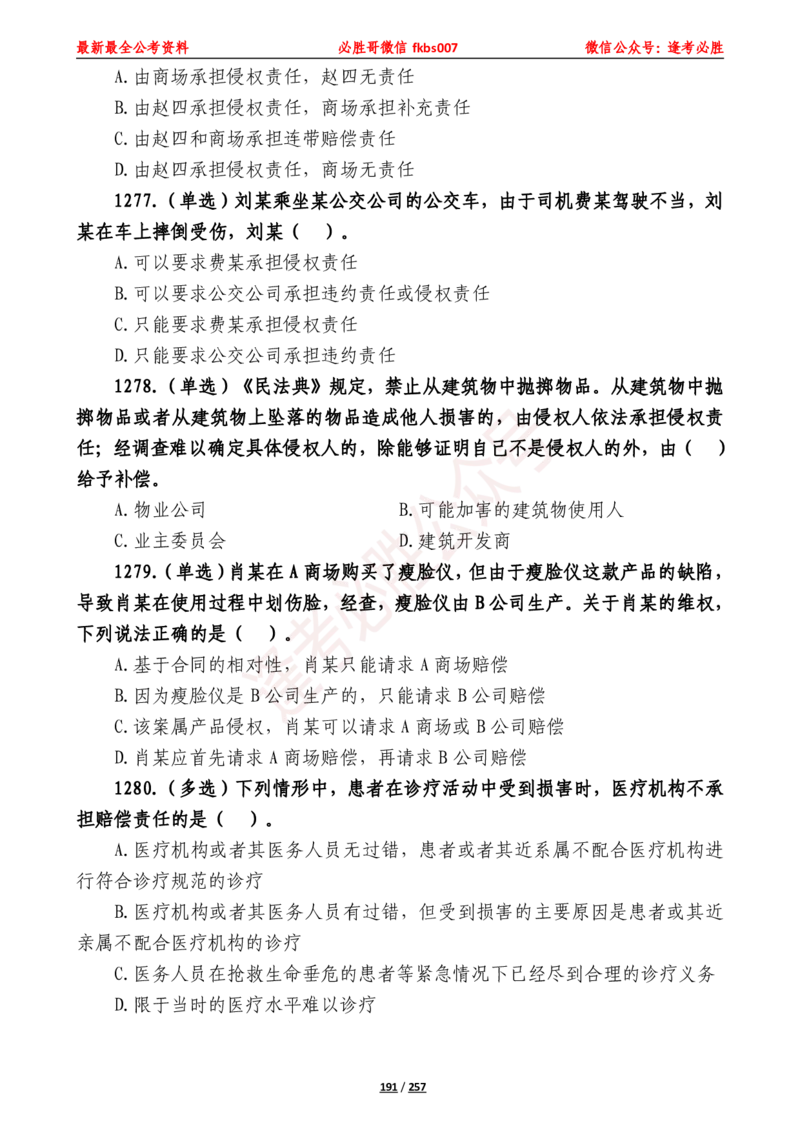 必胜哥《2024年公基必刷1665题&mdash;题本》_2026考公资料_（05）超格_超格时政_超格全国时政重点+重要会议讲话+720题_必胜哥、人才考试等机构时政福利