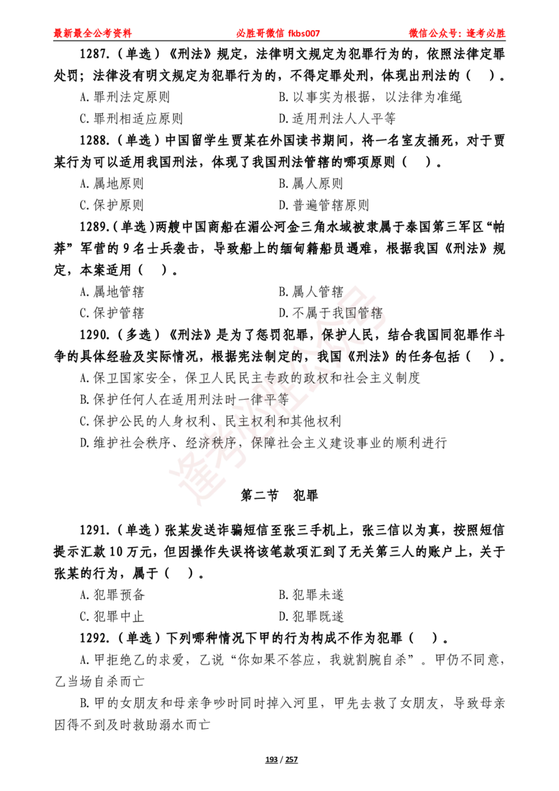 必胜哥《2024年公基必刷1665题&mdash;题本》_2026考公资料_（05）超格_超格时政_超格全国时政重点+重要会议讲话+720题_必胜哥、人才考试等机构时政福利