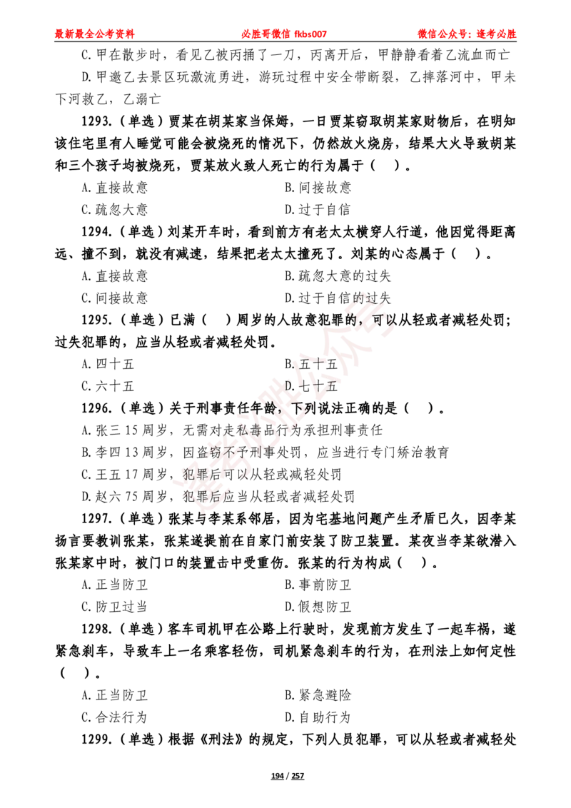 必胜哥《2024年公基必刷1665题&mdash;题本》_2026考公资料_（05）超格_超格时政_超格全国时政重点+重要会议讲话+720题_必胜哥、人才考试等机构时政福利