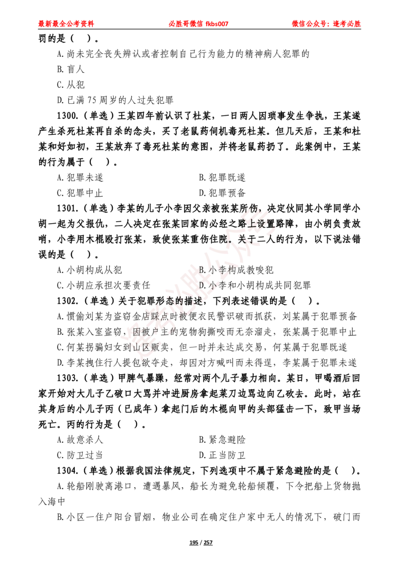 必胜哥《2024年公基必刷1665题&mdash;题本》_2026考公资料_（05）超格_超格时政_超格全国时政重点+重要会议讲话+720题_必胜哥、人才考试等机构时政福利