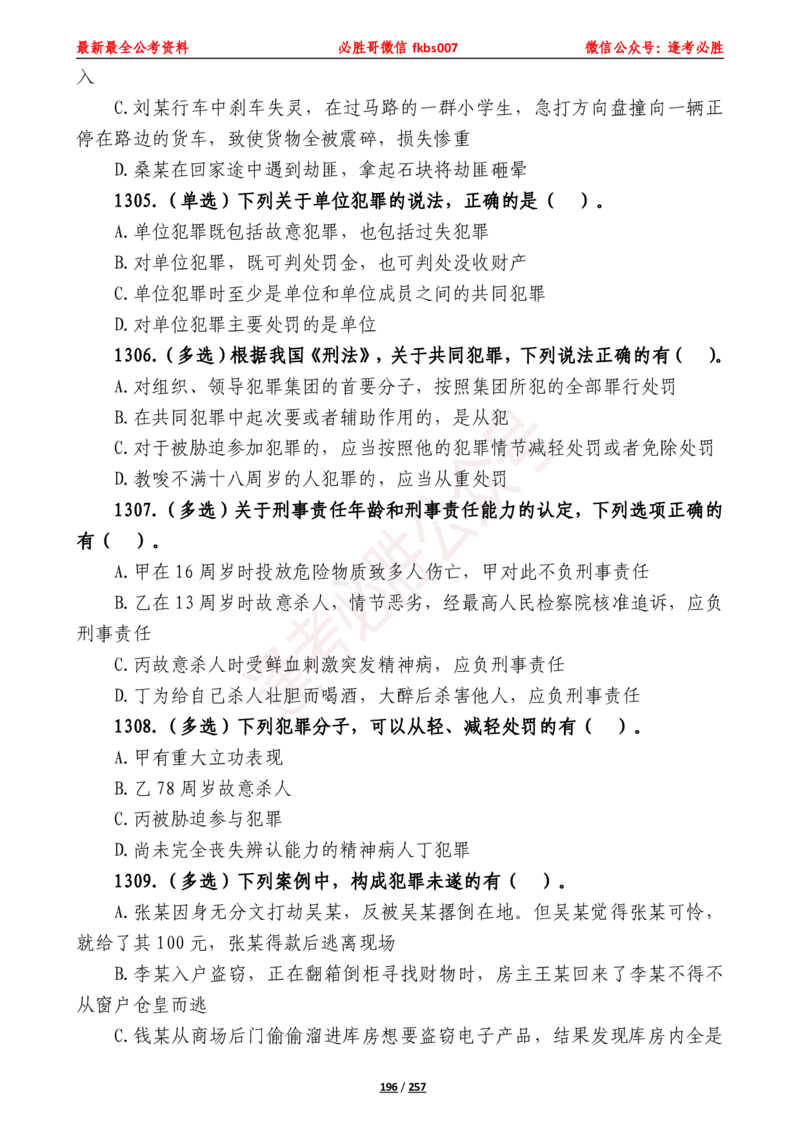 必胜哥《2024年公基必刷1665题&mdash;题本》_2026考公资料_（05）超格_超格时政_超格全国时政重点+重要会议讲话+720题_必胜哥、人才考试等机构时政福利