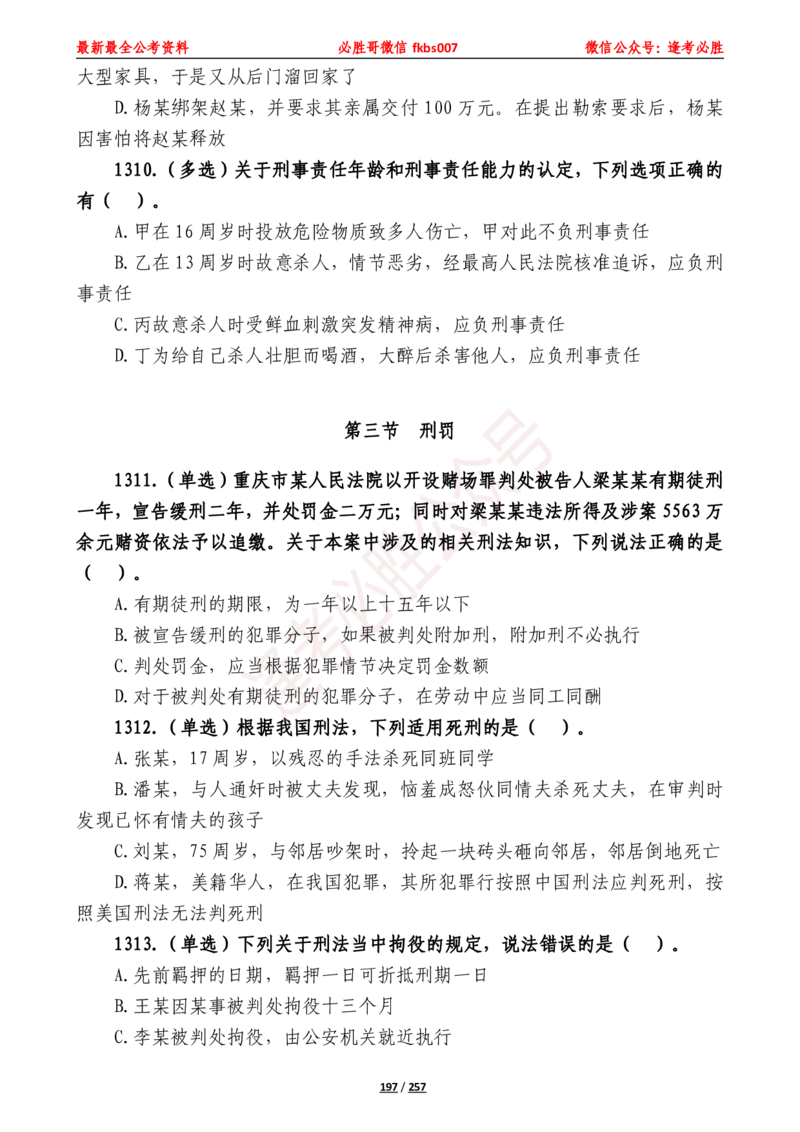 必胜哥《2024年公基必刷1665题&mdash;题本》_2026考公资料_（05）超格_超格时政_超格全国时政重点+重要会议讲话+720题_必胜哥、人才考试等机构时政福利